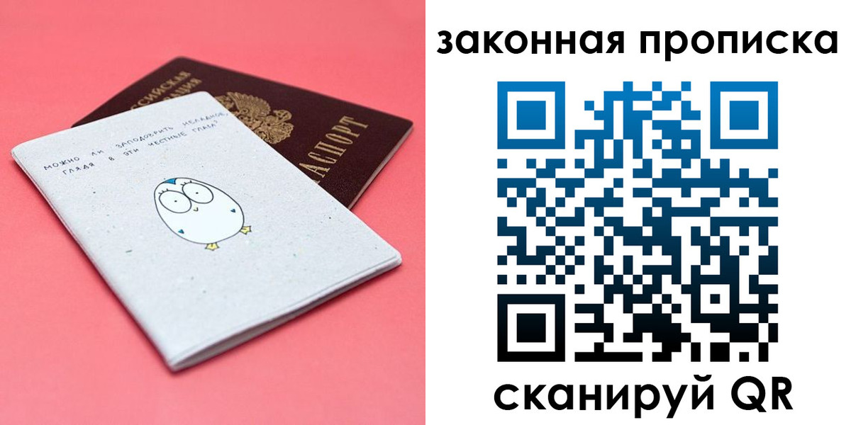 прописка законно в Пионерском