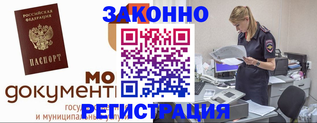 временная регистрация для всех в Пионерском