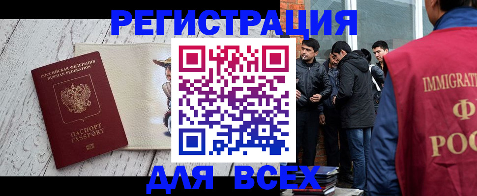 миграционный учет в Пионерском