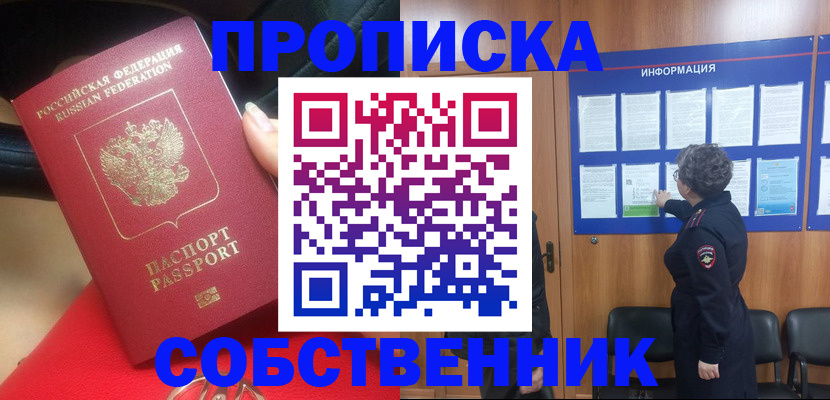 прописка для школы в Пионерском
