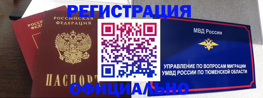 временная регистрация в Пионерском