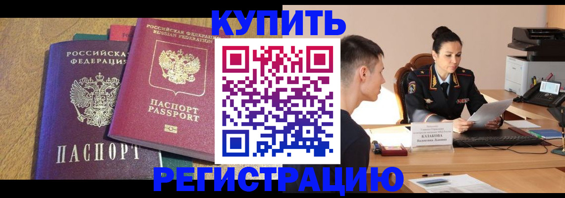 прописка для кредита в Пионерском