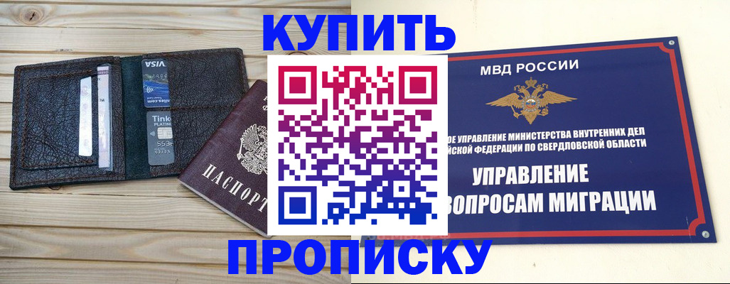 прописка поиск в Пионерском